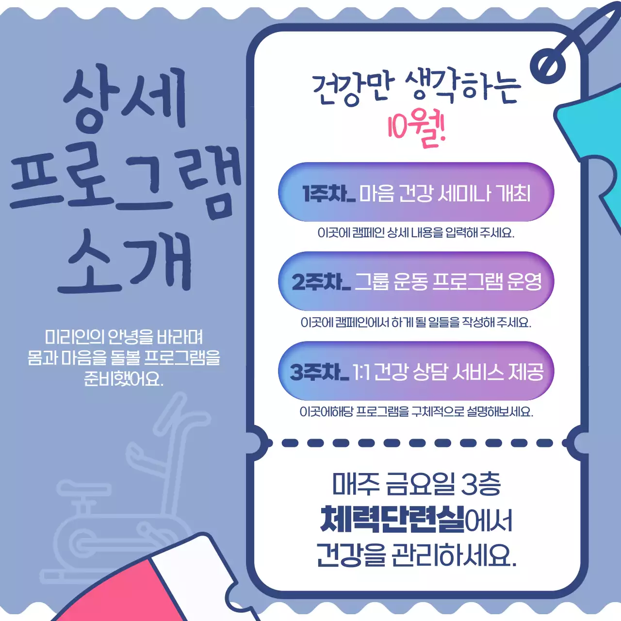 파랑 깔끔 건강 캠페인 홍보