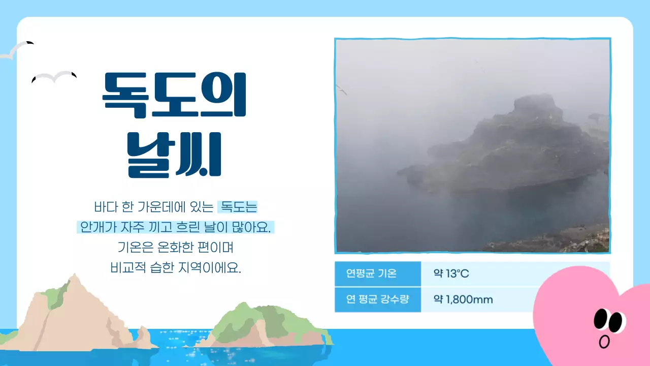 파랑 아기자기한 독도의 날 홍보