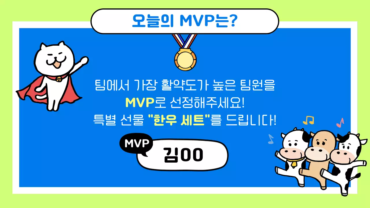 연두의 아기자기한 사내 레크레이션 게임 안내서