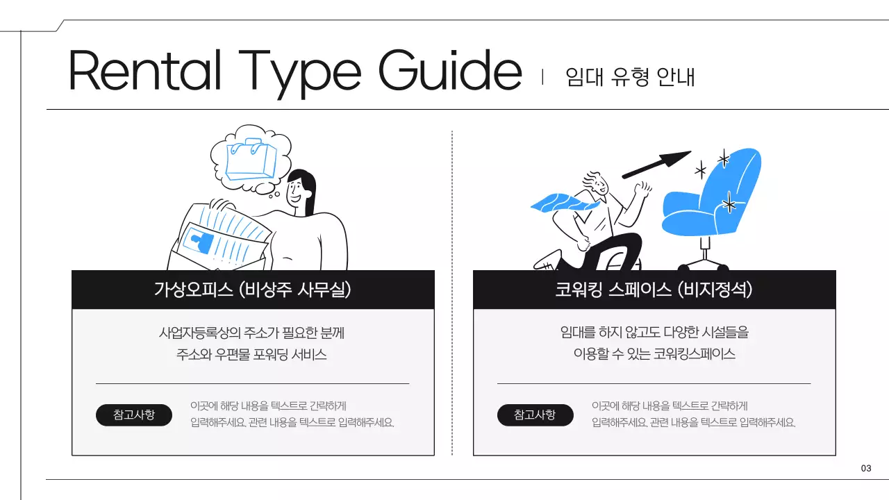 검정과 파랑의 심플한 공유오피스 입점 제안서