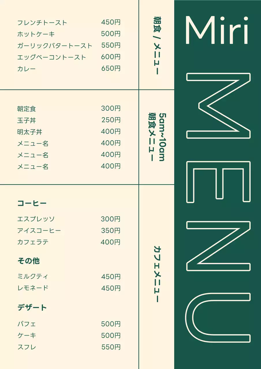 ベージュ シンプル カフェ メニュー ポスター