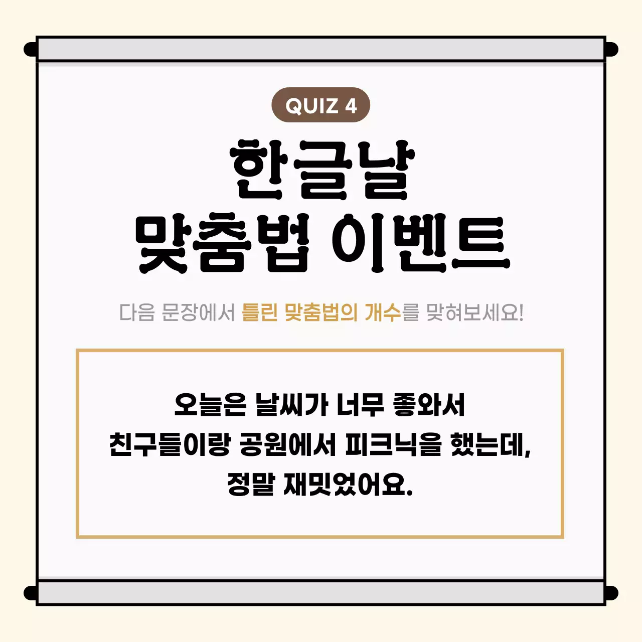 베이지 전통 한글날 이벤트