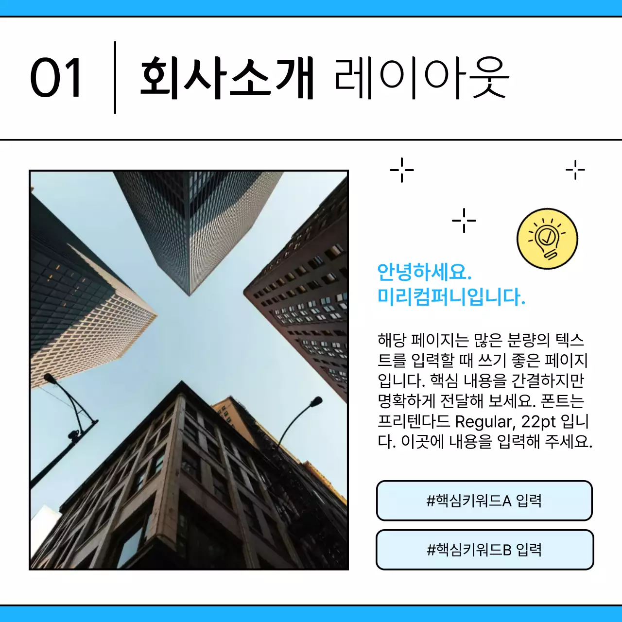 하늘색 깔끔 템플릿 홍보