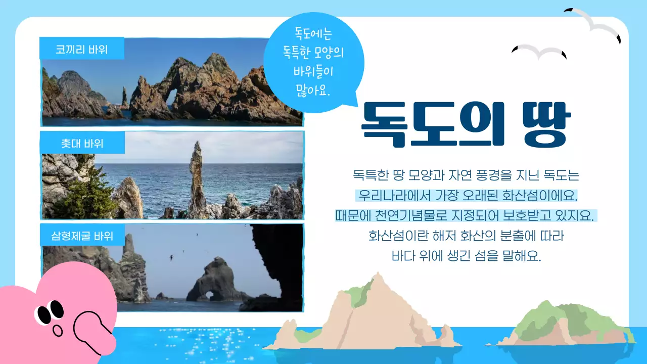 파랑 아기자기한 독도의 날 홍보