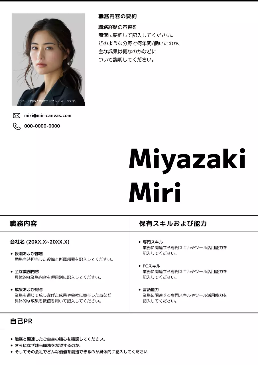 白黒 シンプル 履歴書 ドキュメント 文書フォーム