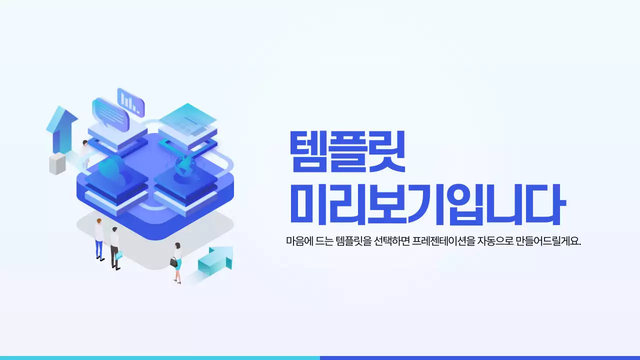 AI 프레젠테이션_템플릿97