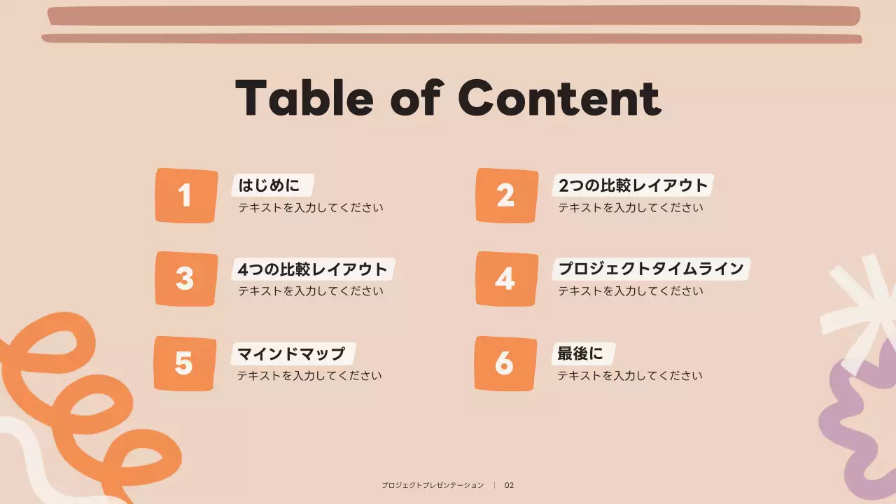 ベージュ シンプル プロジェクト プレゼンテーション