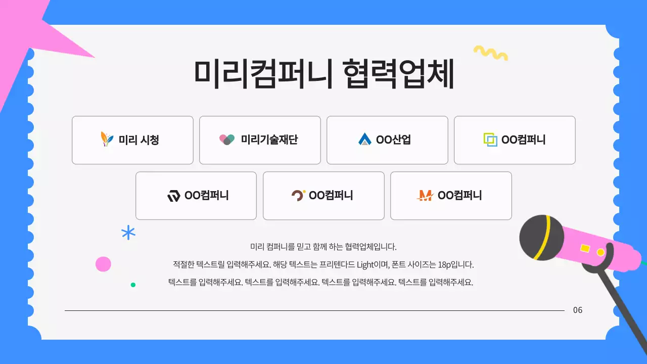 주황색의 키치한 공연팀 섭외 제안서