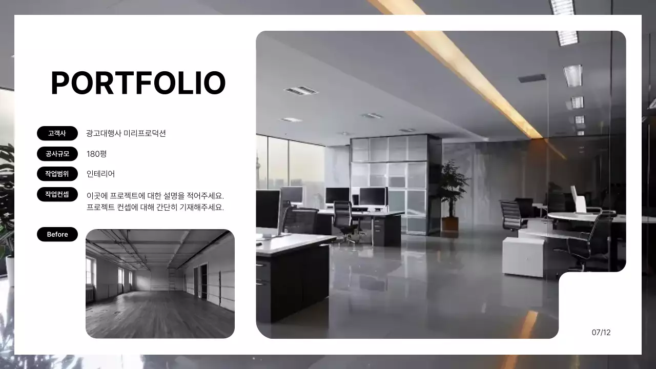 흑백의 모던한 사무실 인테리어 브랜드 소개서