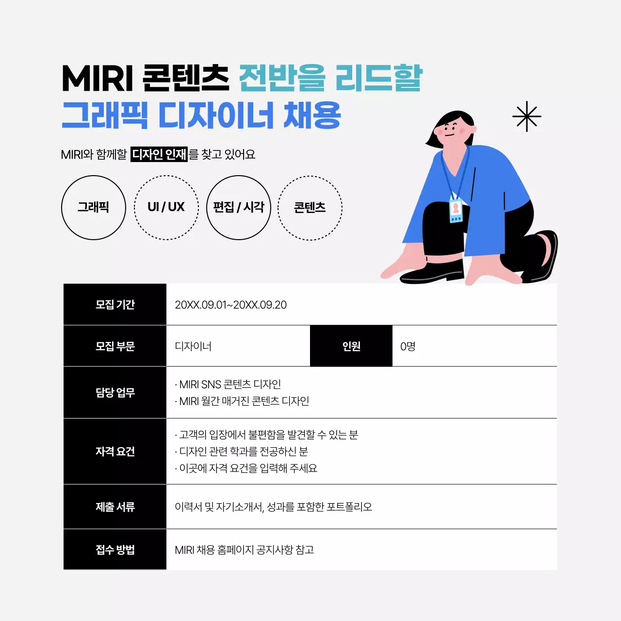 민트의 심플한 회사 구인 모집