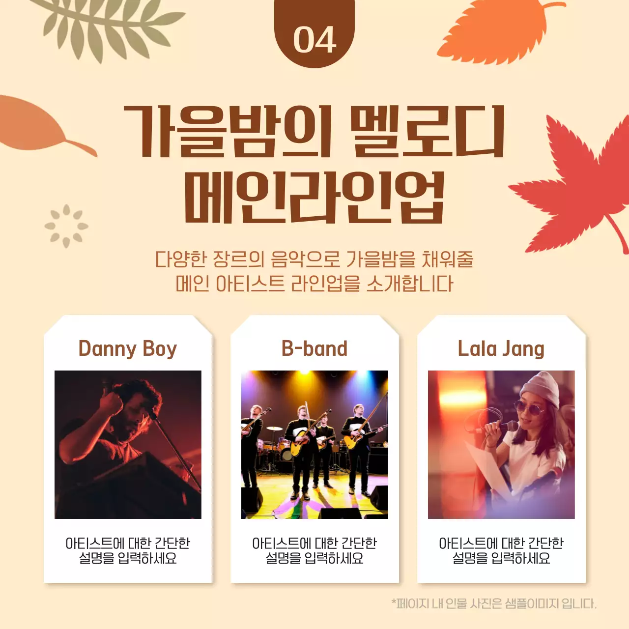 갈색과 주황색의 아기자기한 가을 축제 홍보