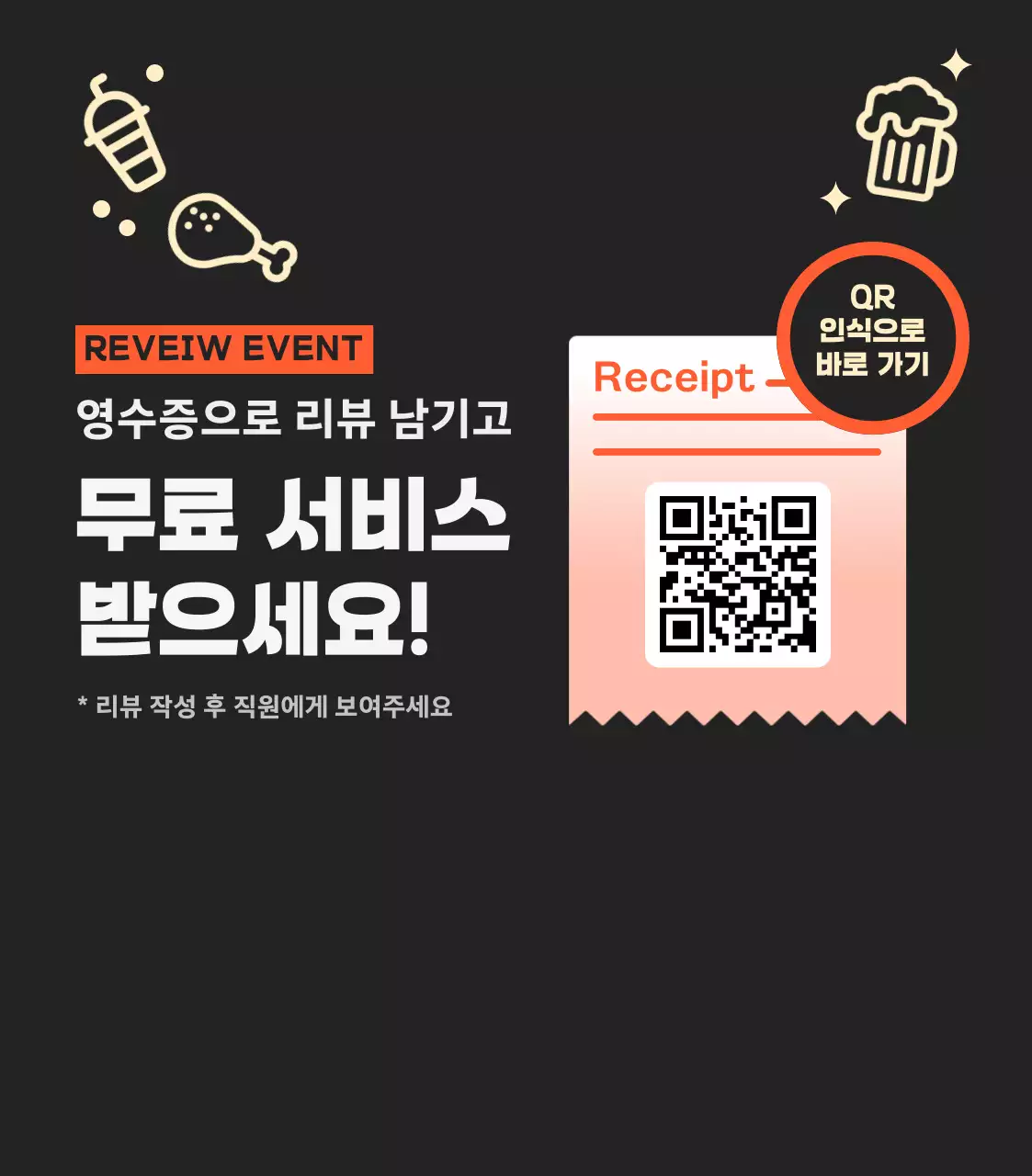 주황 팝 SNS 홍보