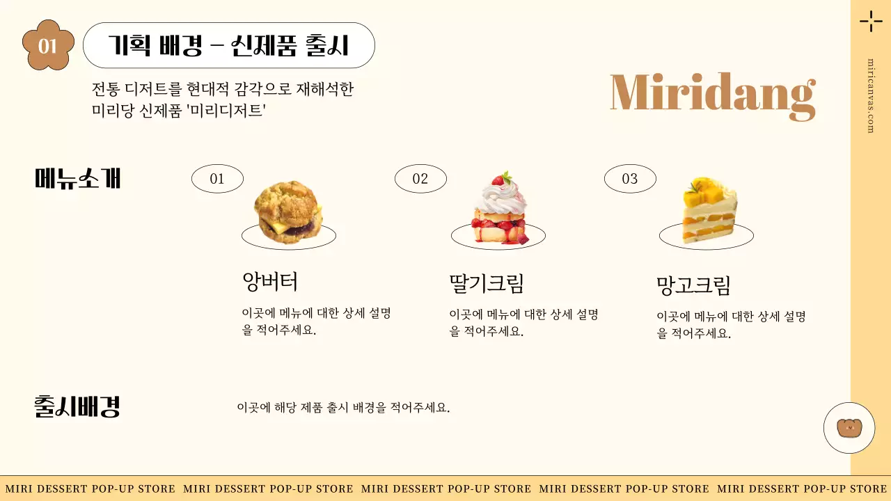 베이지 모던 디저트 기획