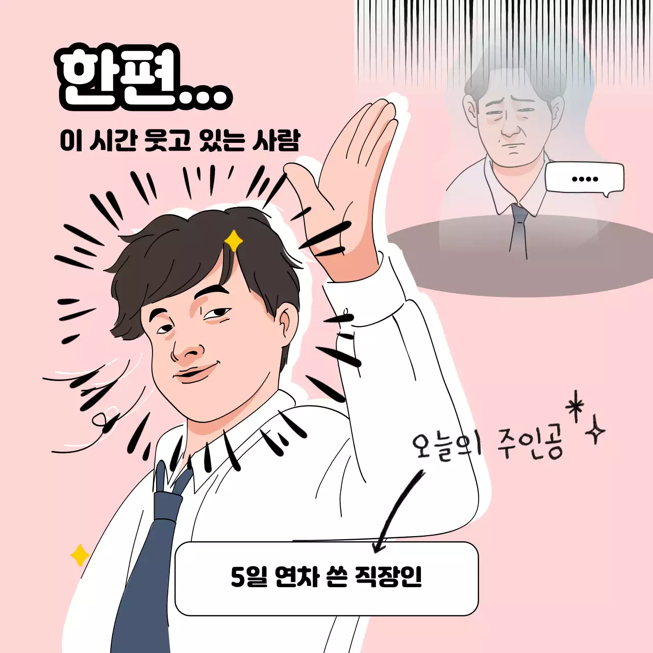핑크 개그 직장인 짤