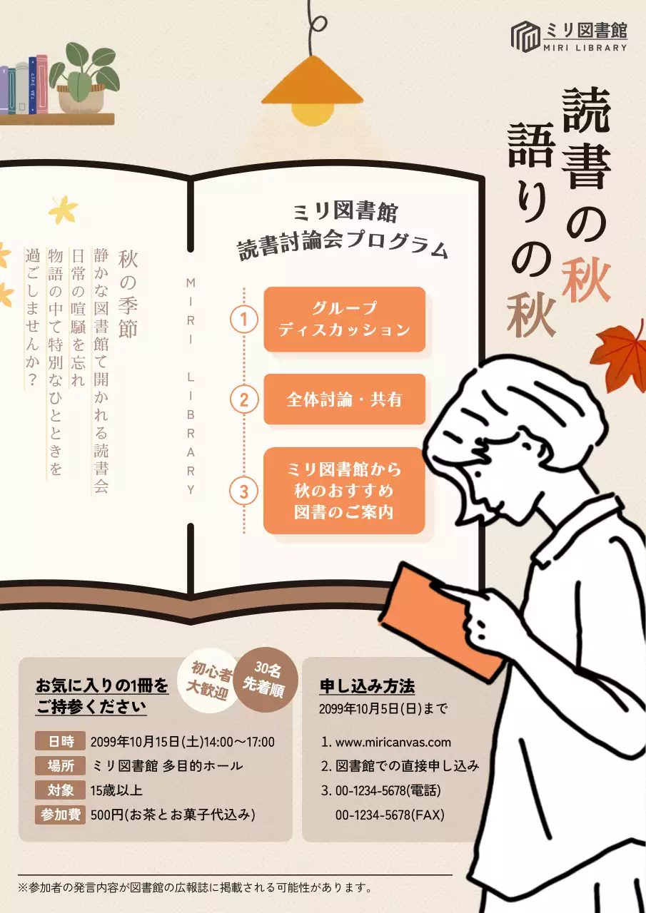 オレンジ シンプル 読書 ポスター