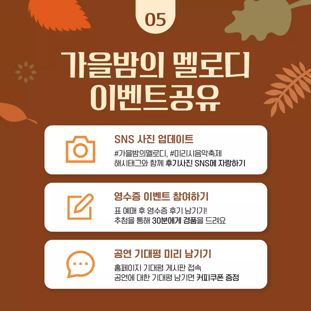 갈색과 주황색의 아기자기한 가을 축제 홍보