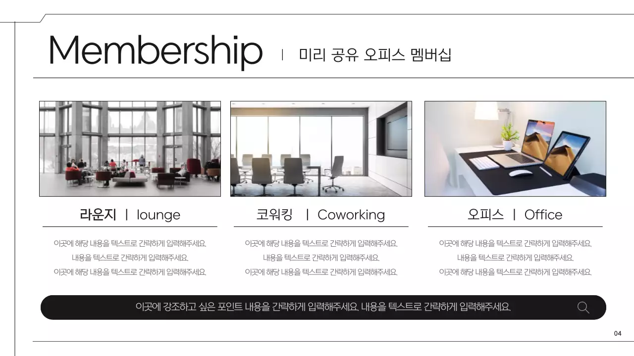 검정과 파랑의 심플한 공유오피스 입점 제안서