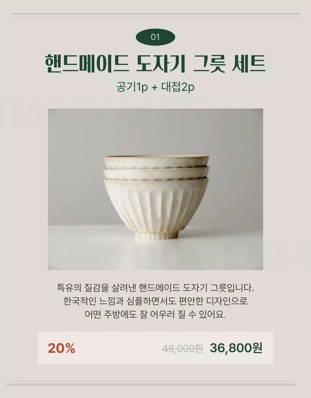 초록 심플 주방용품 홍보