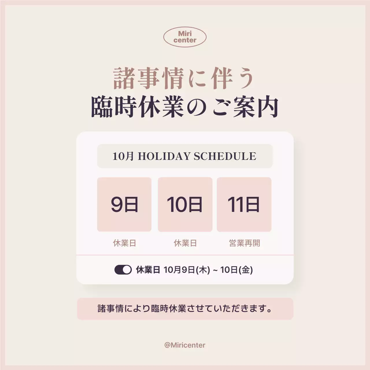 ベージュ シンプル 休業 お知らせ