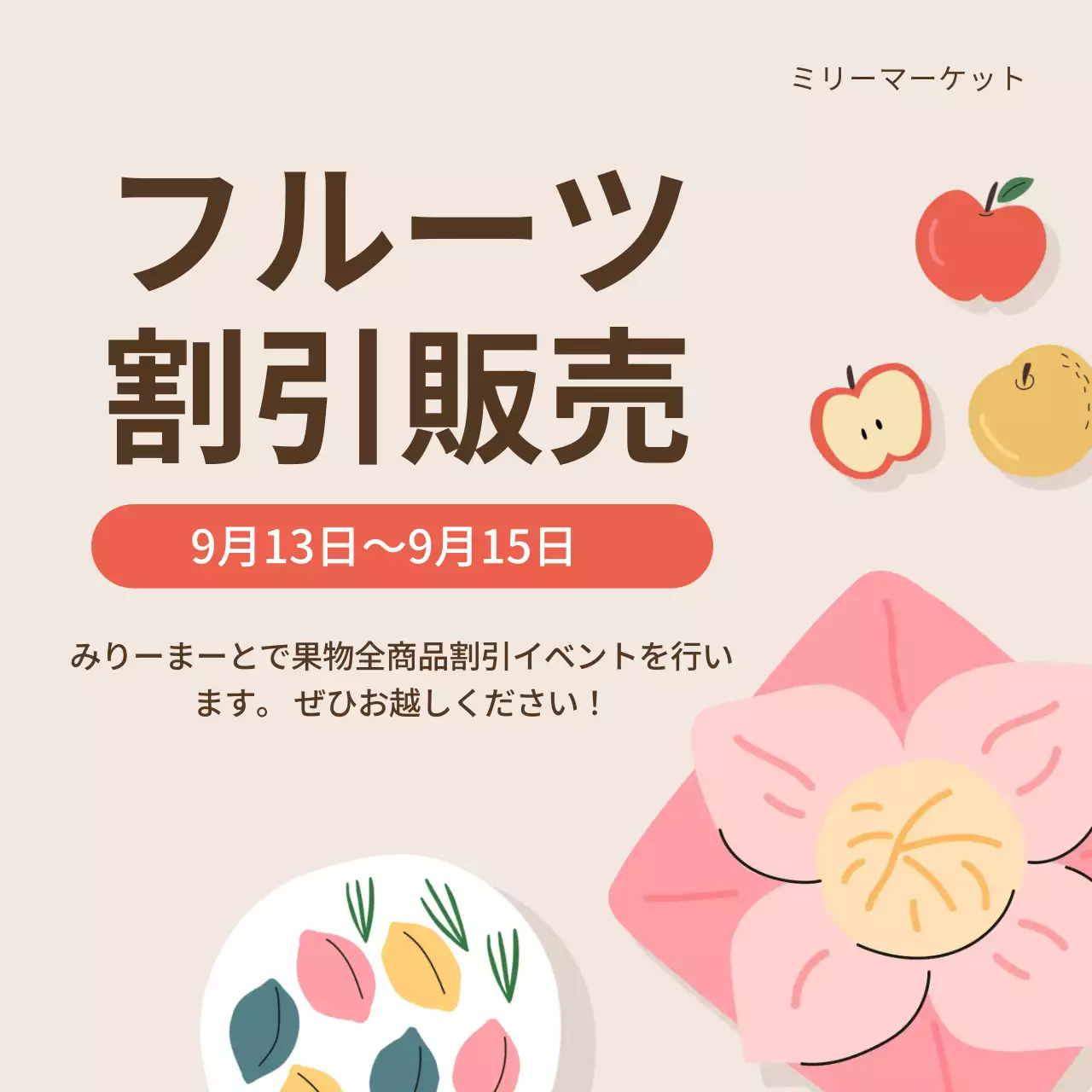 ベージュ シンプル 割引 ポスター SNS投稿 正方形