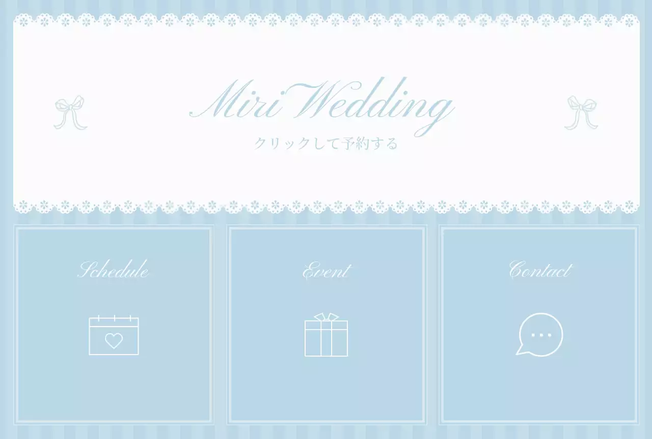 水色 上品 結婚式 予定表