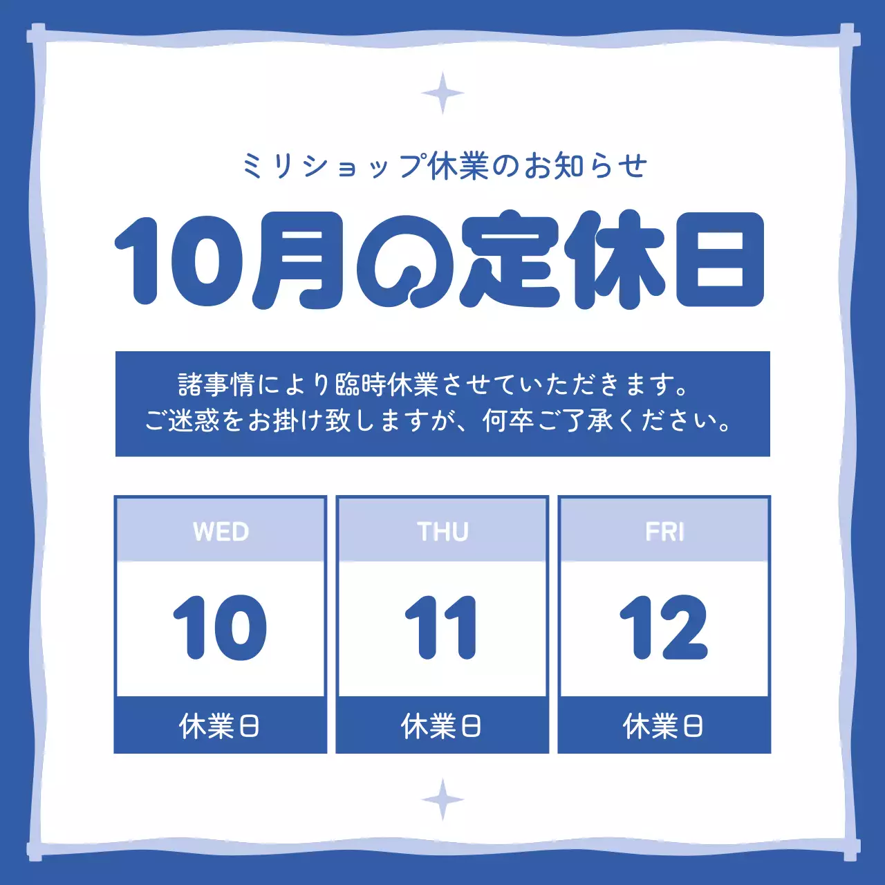 青 シンプル 休業日 お知らせ