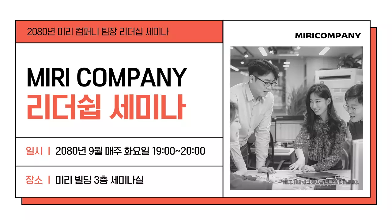 흰색과 주황색의 심플한 사내 세미나 홍보