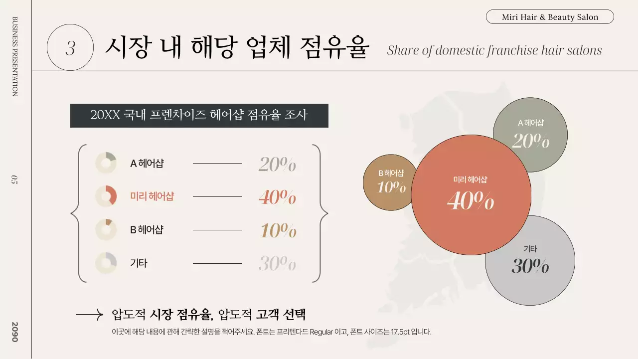 베이지 모던 창업 제안서 홍보