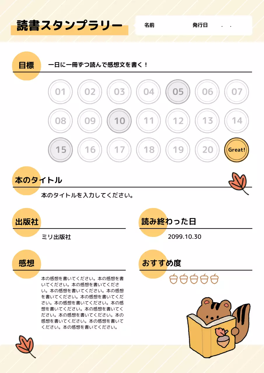 黄色 かわいい 読書 予定表 ポスター