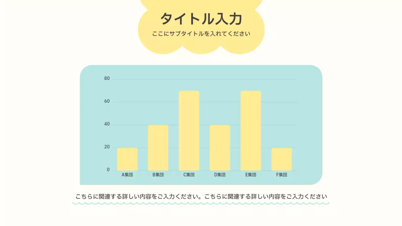 カラフル かわいい 資料 プレゼンテーション