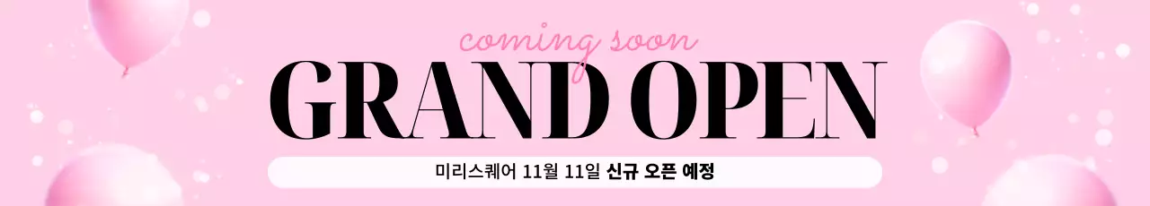 핑크 모던 신규 오픈