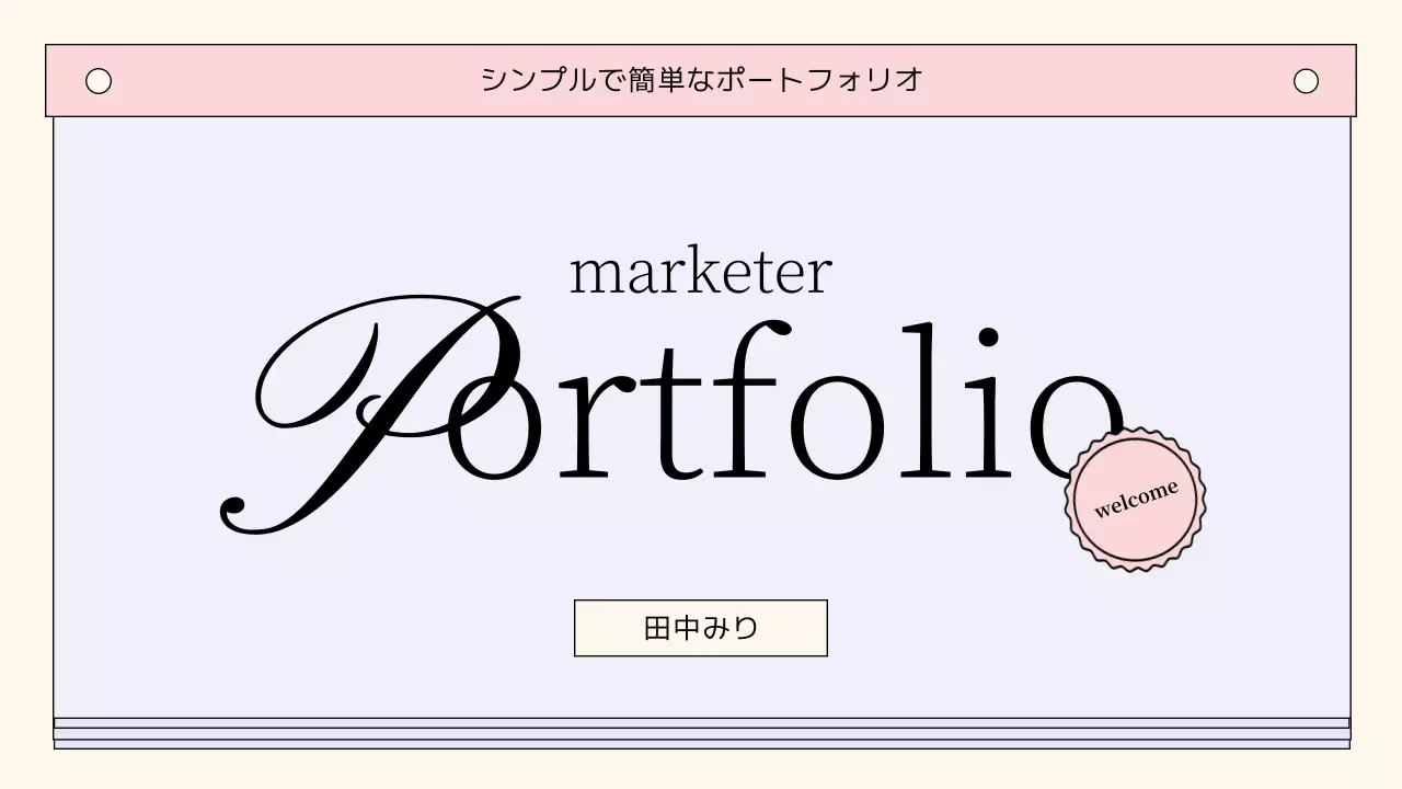 ピンク シンプル ポートフォリオ プロフィール プレゼンテーション