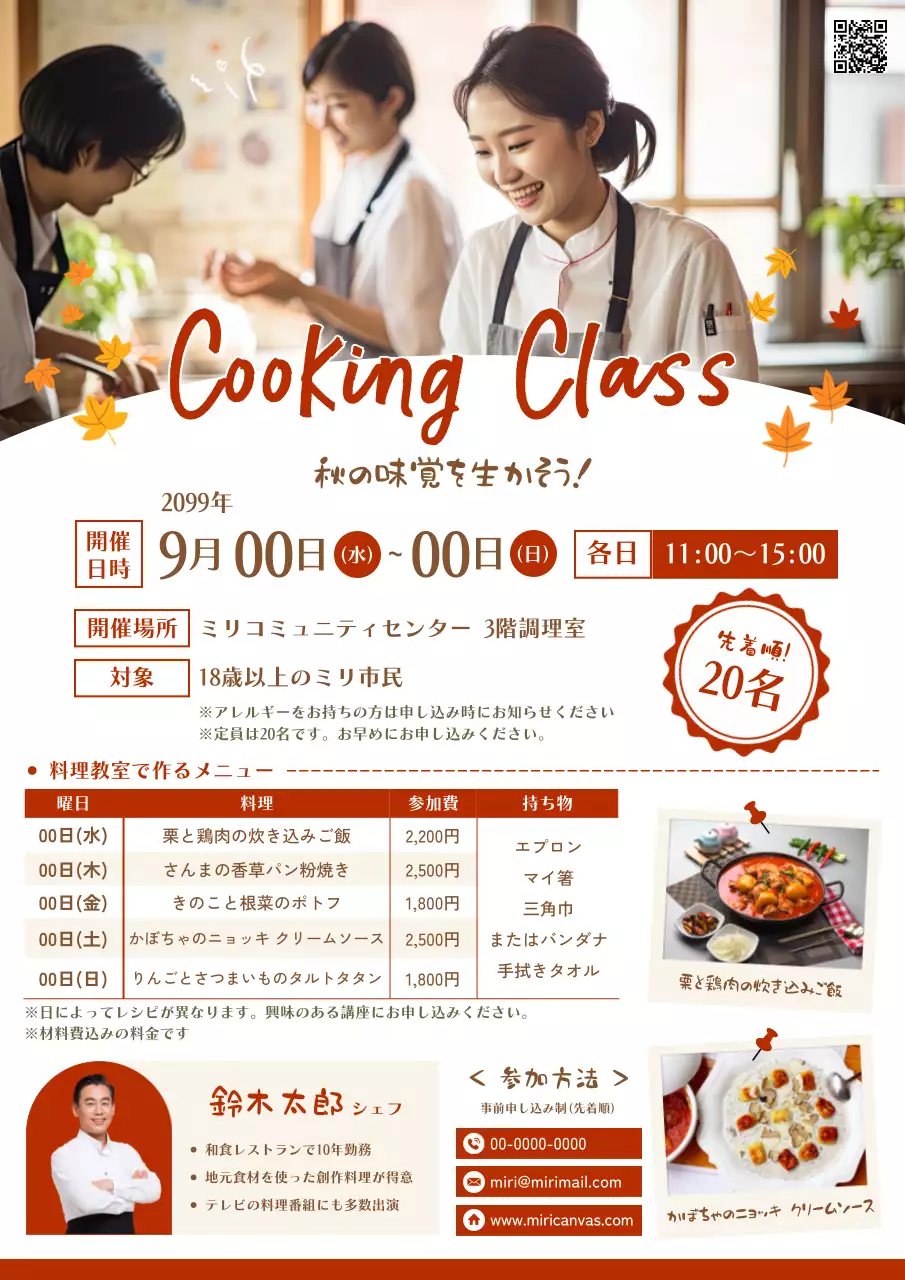 オレンジ 楽しい 料理教室 ポスター