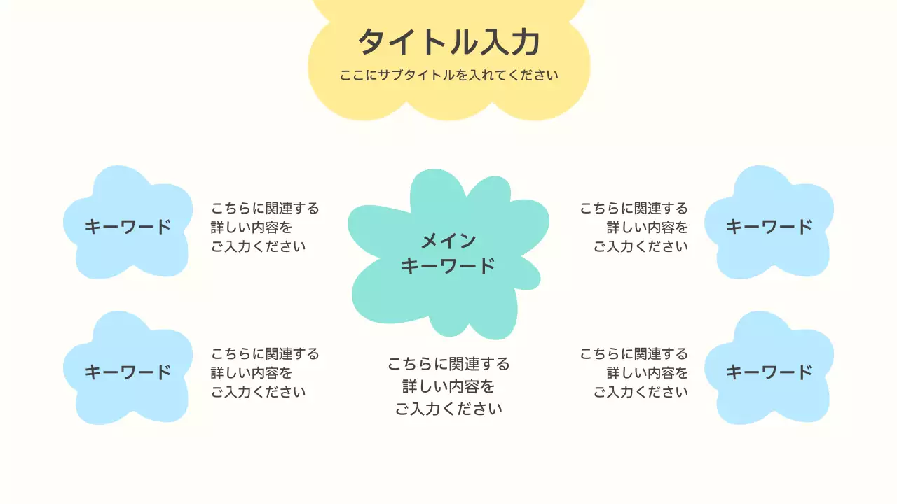 カラフル かわいい 資料 プレゼンテーション