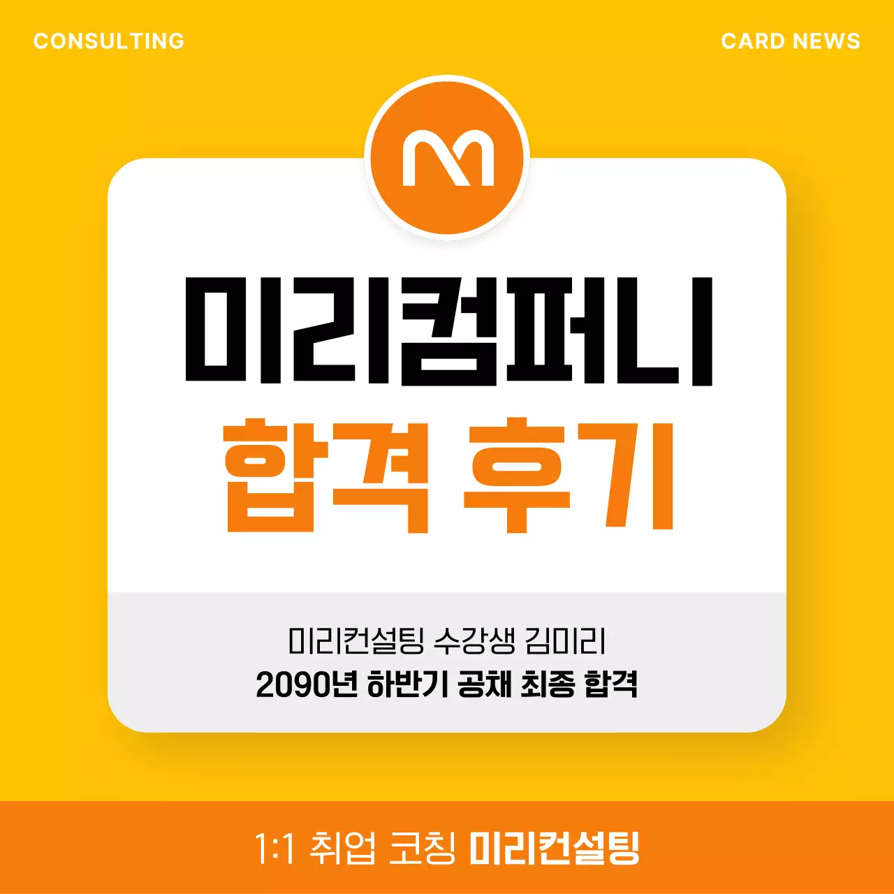 노랑 심플 취업 후기