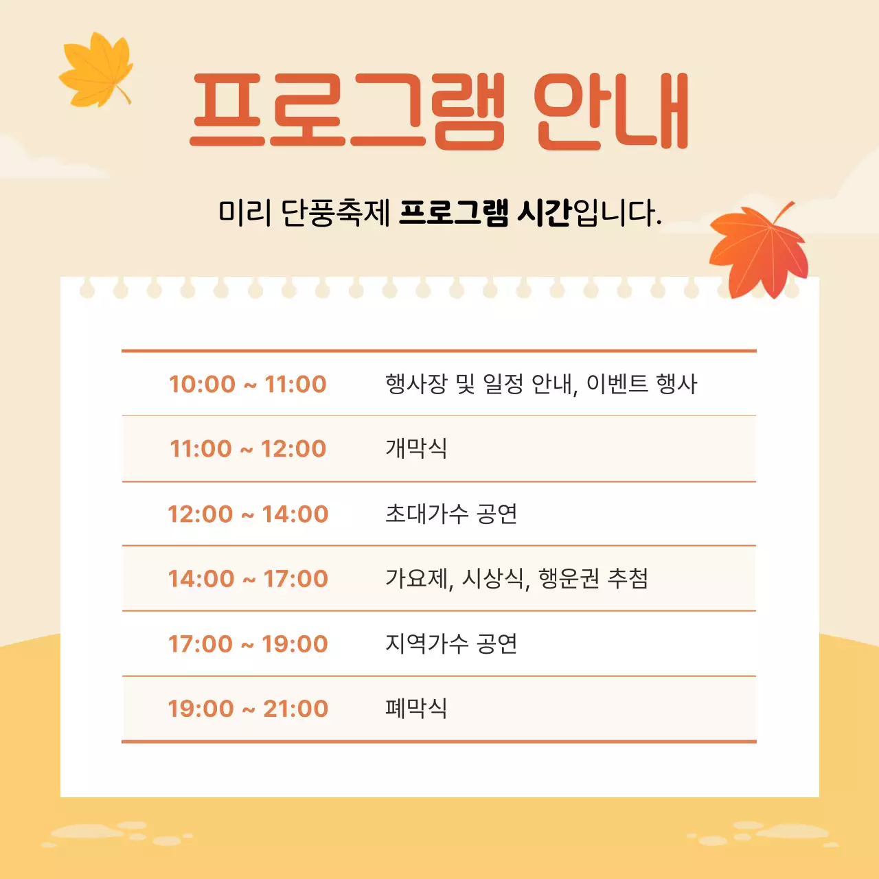 베이지 심플 축제 안내