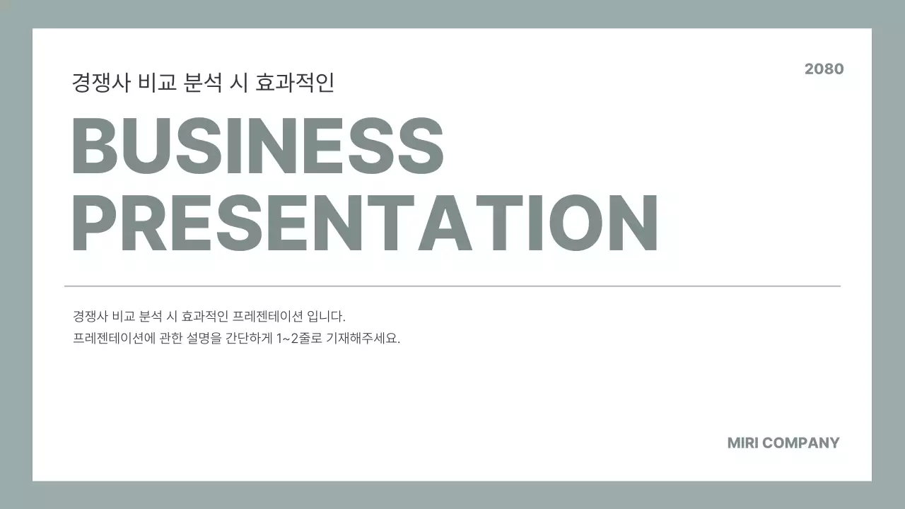 회색 미니멀 비즈니스 보고서 분석