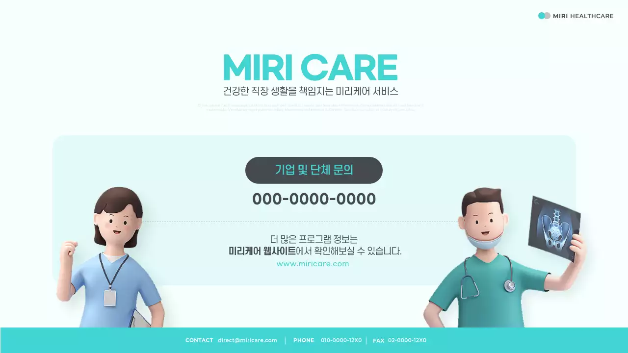 민트 모던 건강 관리 홍보