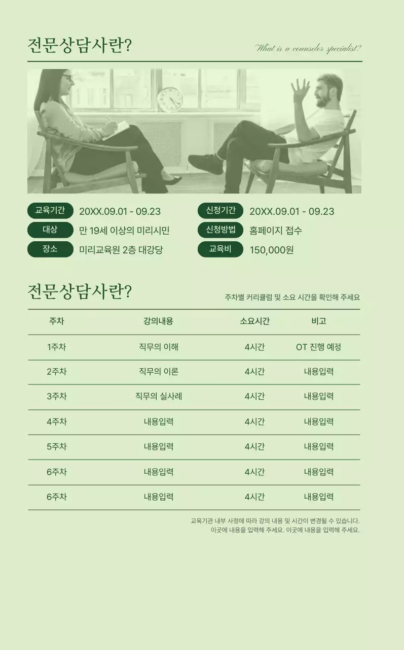 녹색 심플 교육 자료 교육