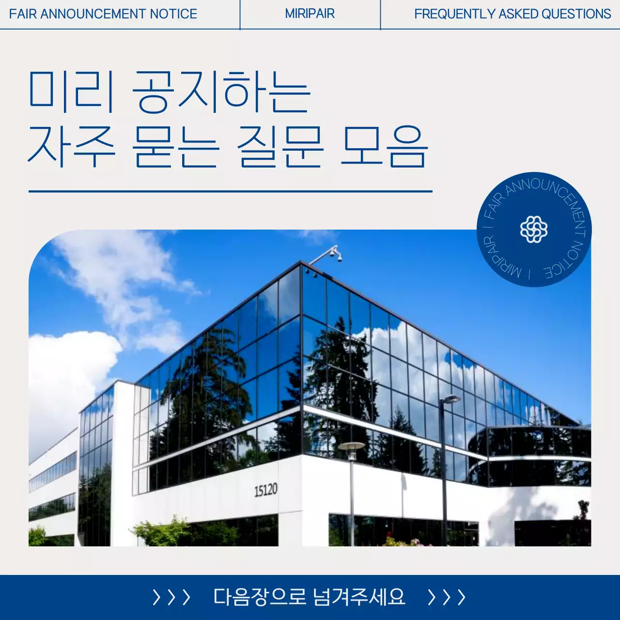 회색 모던 정보 전달 안내