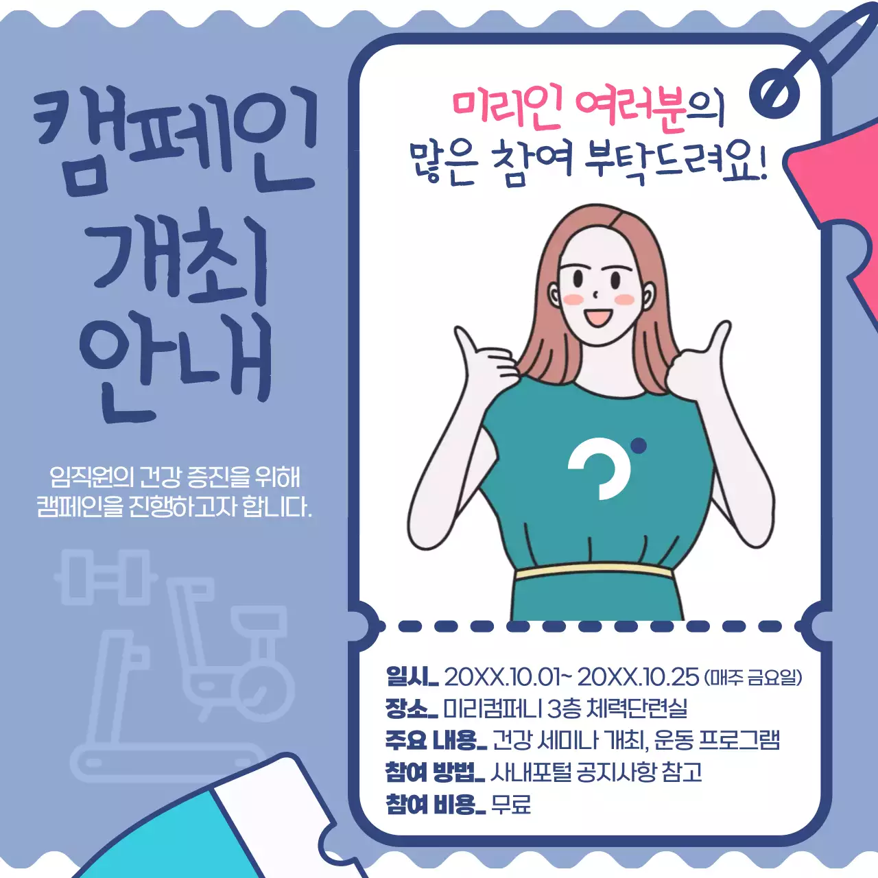 파랑 깔끔 건강 캠페인 홍보