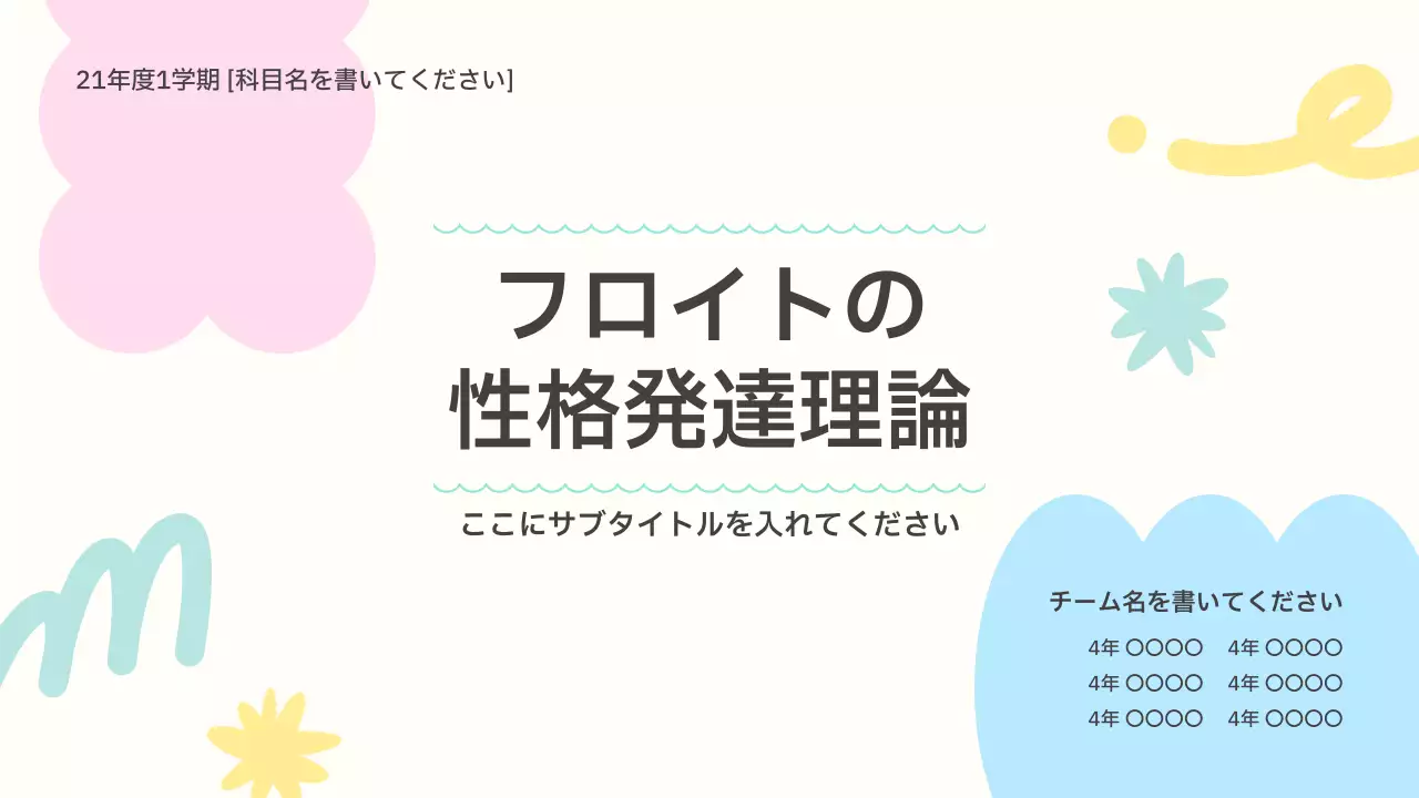 カラフル かわいい 資料 プレゼンテーション