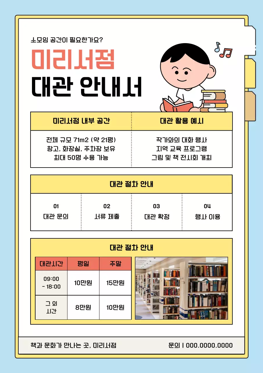 하늘색 심플 대관 안내 설명