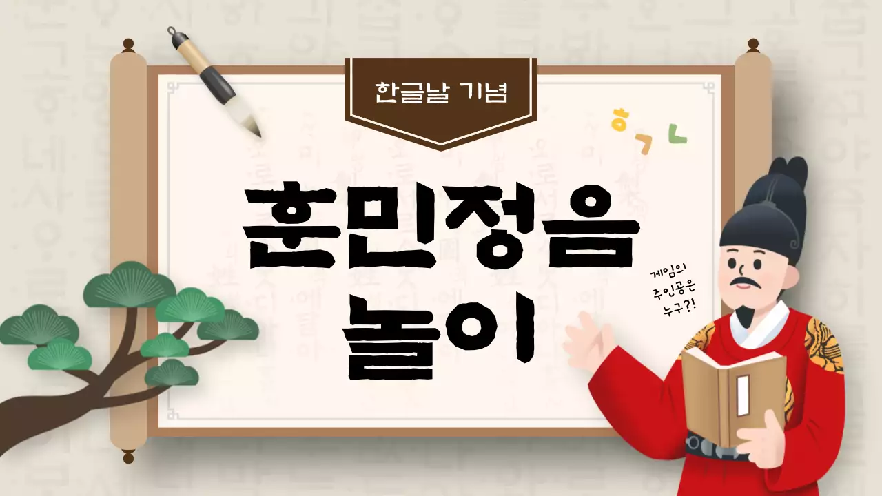 베이지 전통 한글날 기념