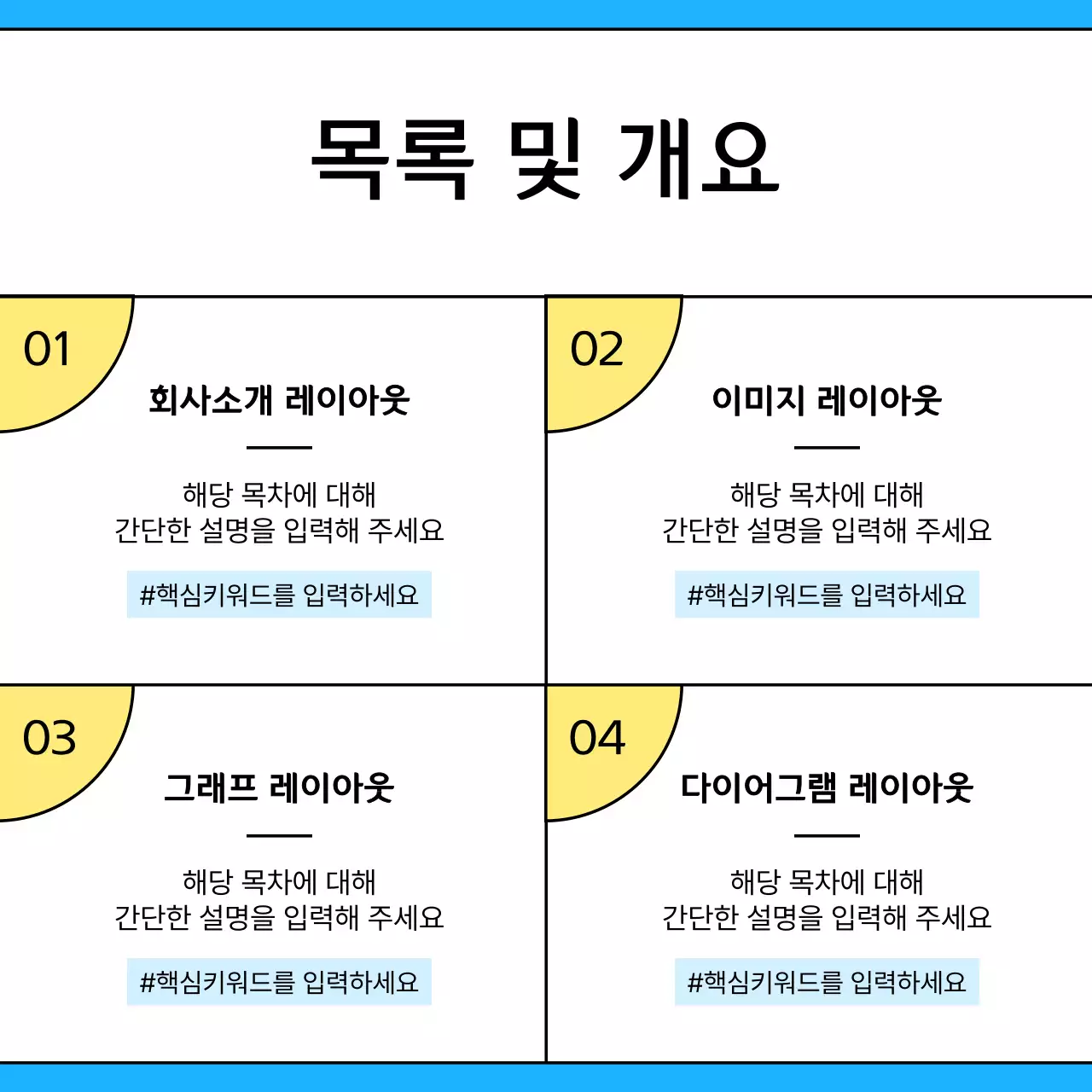 하늘색 깔끔 템플릿 홍보