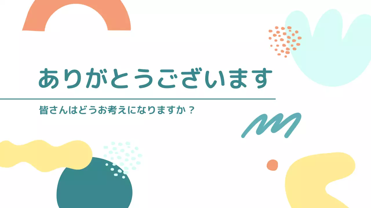 カラフル シンプル レポート プレゼンテーション