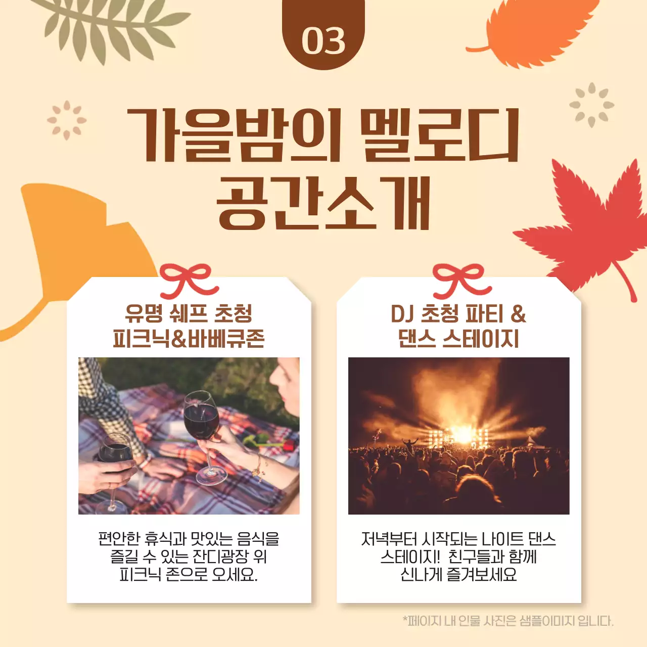 갈색과 주황색의 아기자기한 가을 축제 홍보