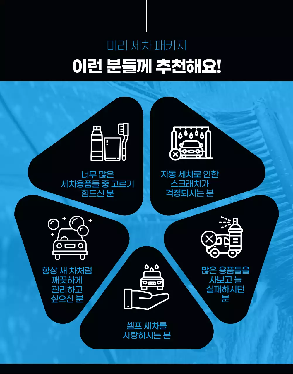 검정 모던 세차 광고