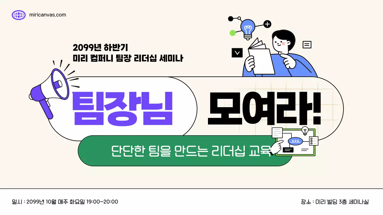 연보라 심플 리더십 세미나