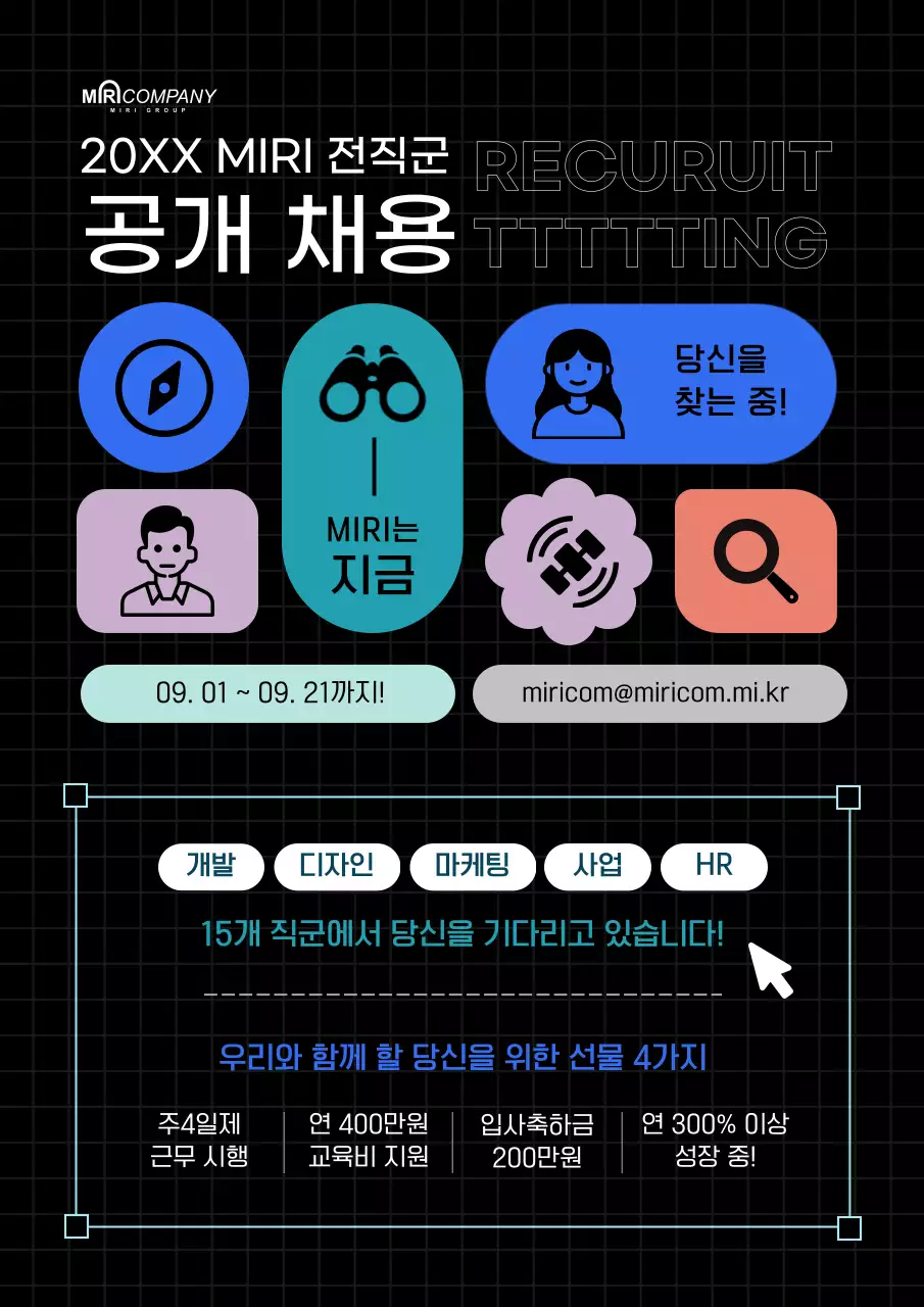 검정과 파랑의 모던 구인 모집 공지